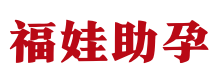 兰州捐卵招聘_兰州试管供卵_兰州捐卵机构